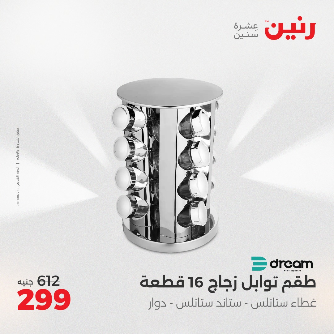 raneen offers from 1aug to 2aug 2025 عروض رنين من 1 أغسطس حتى 2 أغسطس 2025 صفحة رقم 11